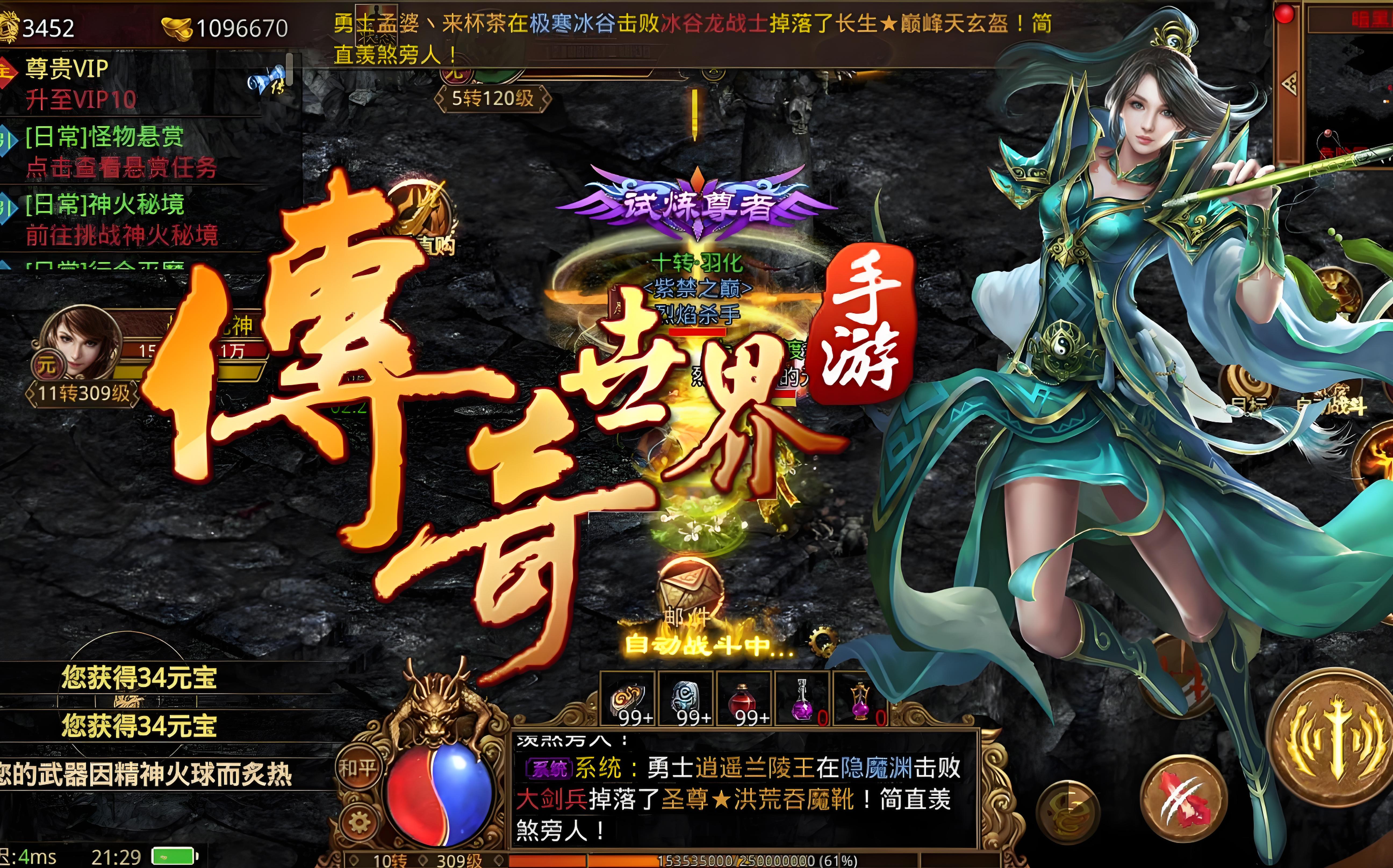 《传世元神版》：零氪玩家逆袭攻略｜三职业速成+隐藏地图全解锁(图1)