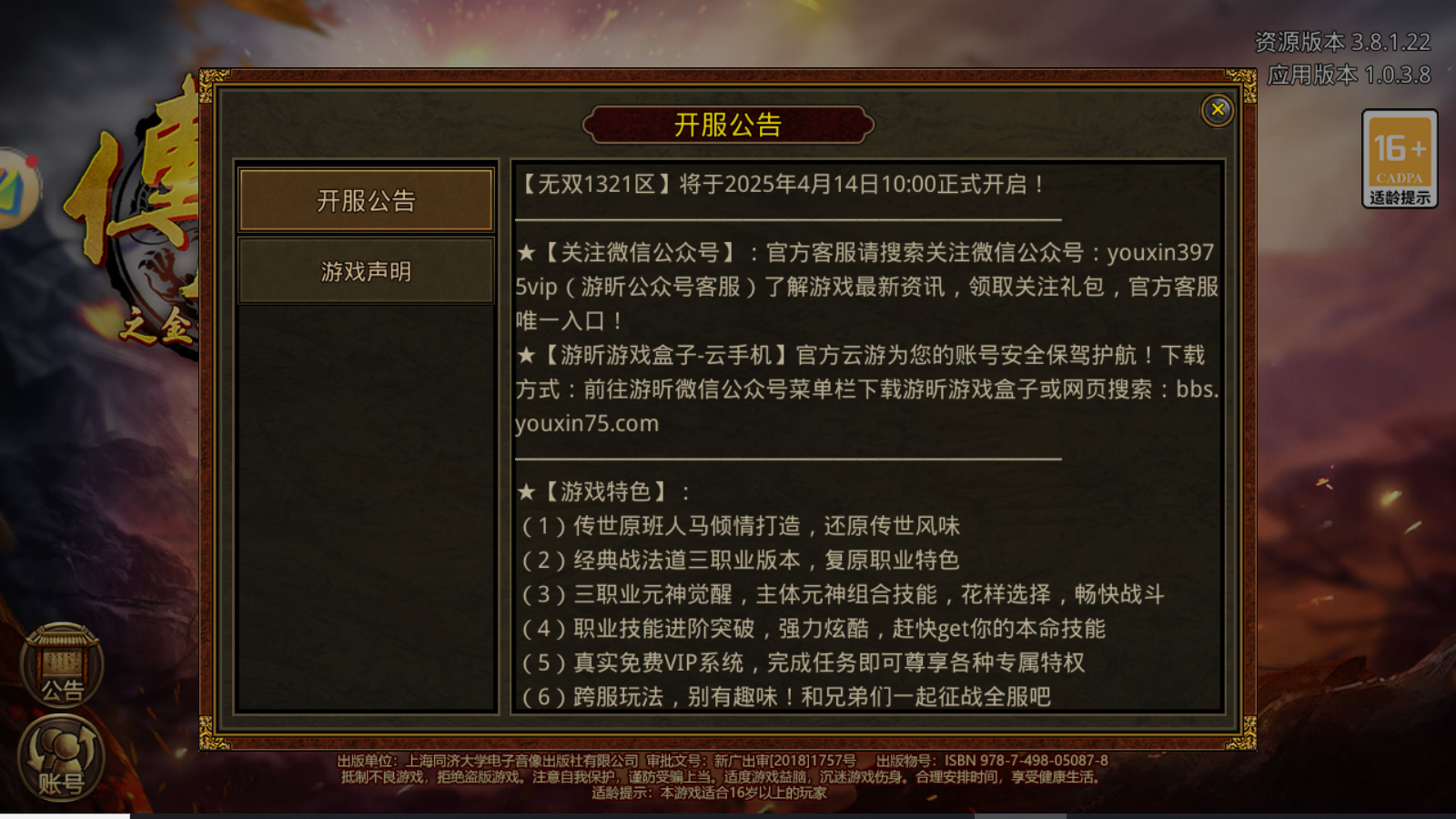 《传世元神版》开区公告【无双1321区】将于2025年4月14日10:00正式开启! (图1)
