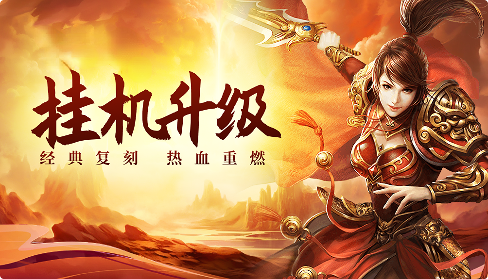《传世元神版》：元神觉醒狂欢！限时 BOSS 战 + 双角色福利活动(图1)