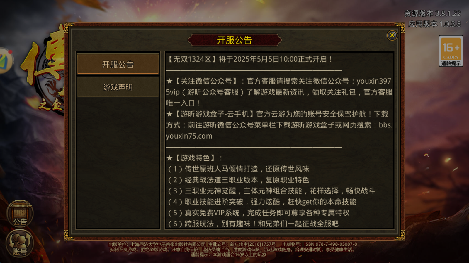 《传世元神版》开区公告【无双1324区】将于2025年5月5日10:00正式开启! (图1)
